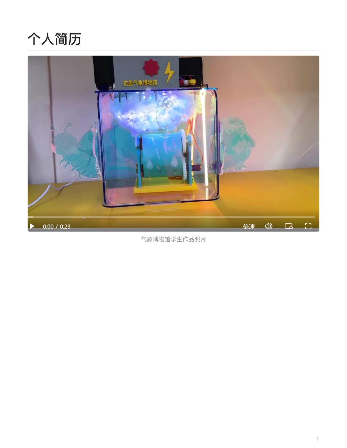 气象博物馆作品2